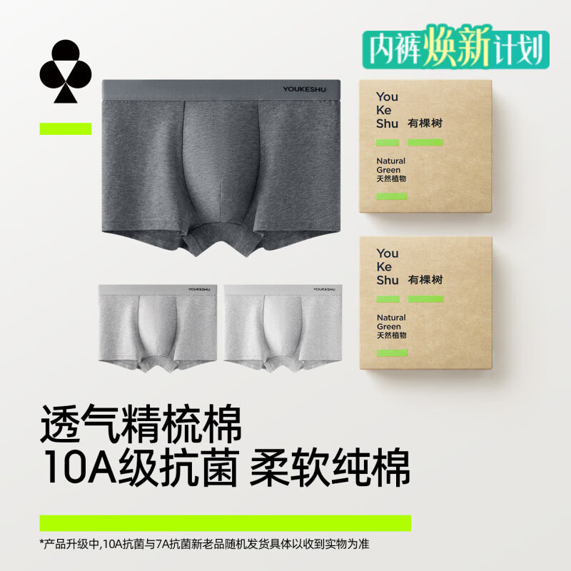 YOUKESHU男士纯棉内裤7A级抗菌裆200g精梳棉四角平角短裤 34.95元 - 86线报 YOUKESHU男士纯棉内裤7A级抗菌裆200g精梳棉四角平角短裤 34.95元 - 86线报