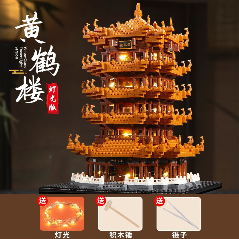 LEAUN JM3601黄鹤楼拼装积木模型 3614粒+氛围灯 48元 - 86线报