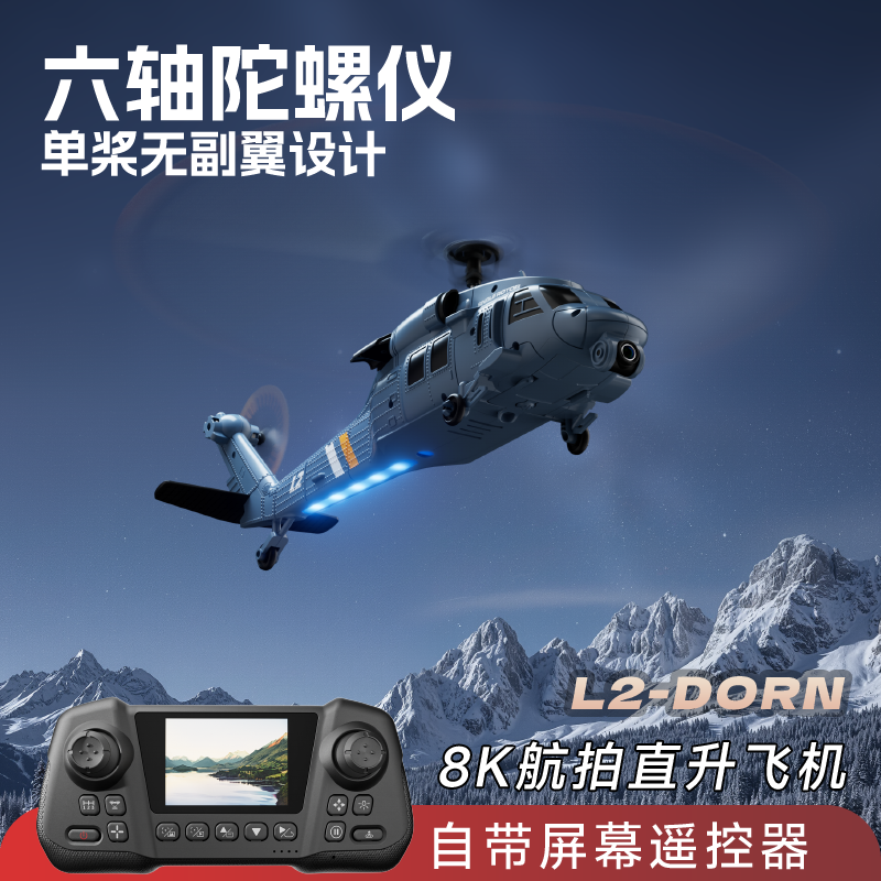 4DRC黑鹰L2四通道遥控单桨直升机光流定位仿真军事航模 64.1元 - 86线报 4DRC黑鹰L2四通道遥控单桨直升机光流定位仿真军事航模 64.1元 - 86线报