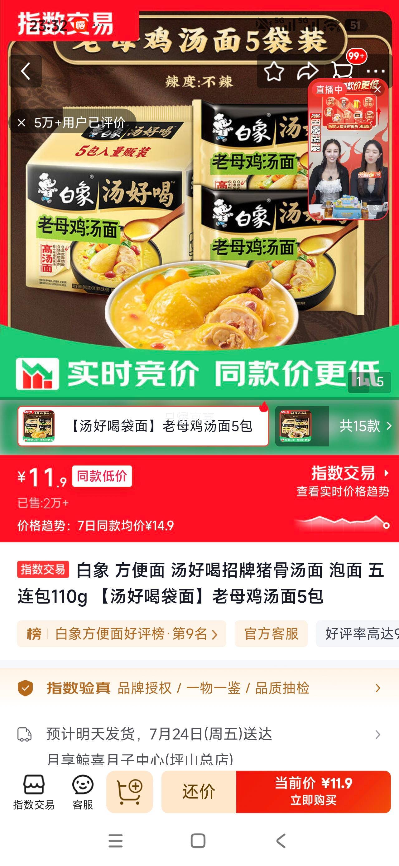 白象汤好喝招牌猪骨汤面五连包110g 11.9元 - 86线报