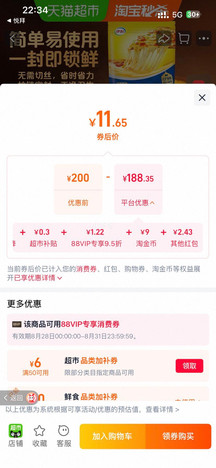伊利马苏里拉芝士碎450g升级款 11.65元 - 86线报