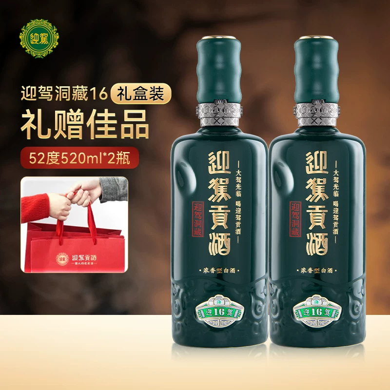 迎驾贡酒迎驾洞藏16浓香型白酒52度520ml*2瓶+125ml礼盒装 609元 - 86线报 迎驾贡酒迎驾洞藏16浓香型白酒52度520ml*2瓶+125ml礼盒装 609元 - 86线报