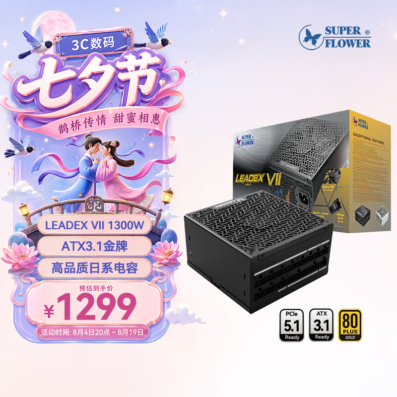 振华金牌全模电脑电源1300W 1299元 - 86线报
