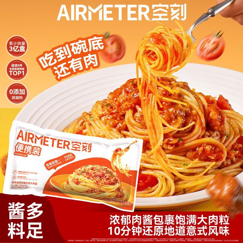空刻招牌番茄意面10袋装经典速食星级意面 139.89元 - 线报酷