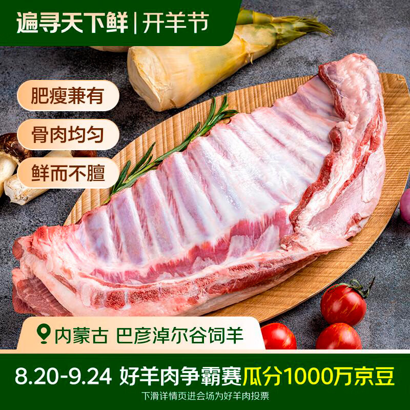 草原宏宝内蒙古羊排净重3.6斤 84.9元 - 86线报