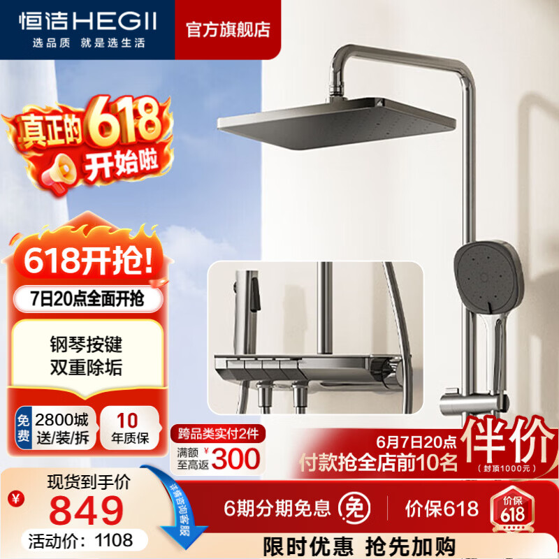 恒洁Y55琴悦系列HMF938-333-SH淋浴花洒套装枪灰色恒温款 706.35元 - 86线报