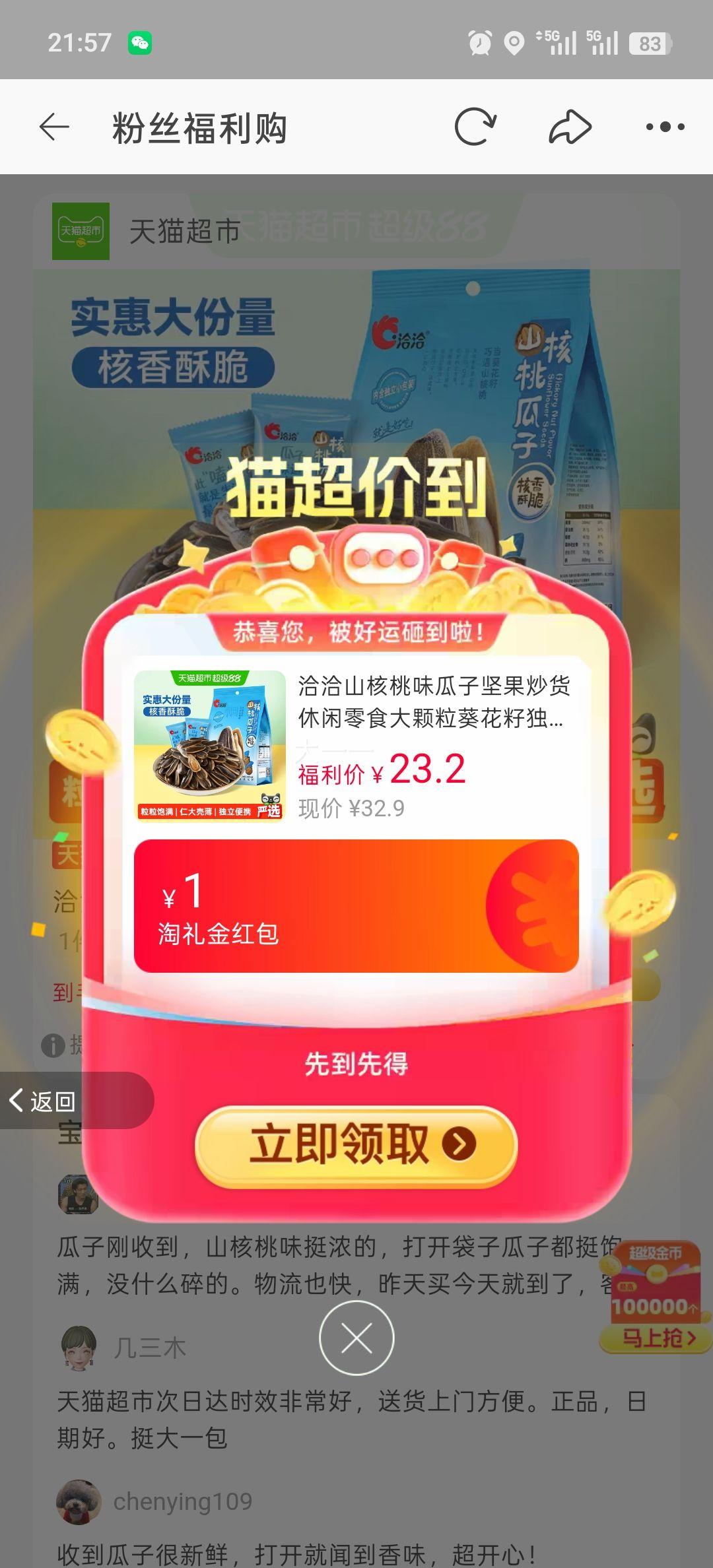 洽洽山核桃味瓜子独立小袋大颗粒葵花籽20g 25袋 20.03元 - 86线报 洽洽山核桃味瓜子独立小袋大颗粒葵花籽20g 25袋 20.03元 - 86线报