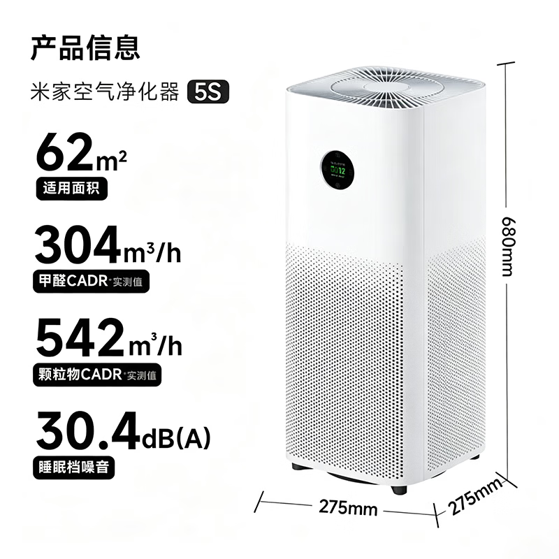 米家5S AC-M24-SC家用空气净化器 735.59元 - 86线报