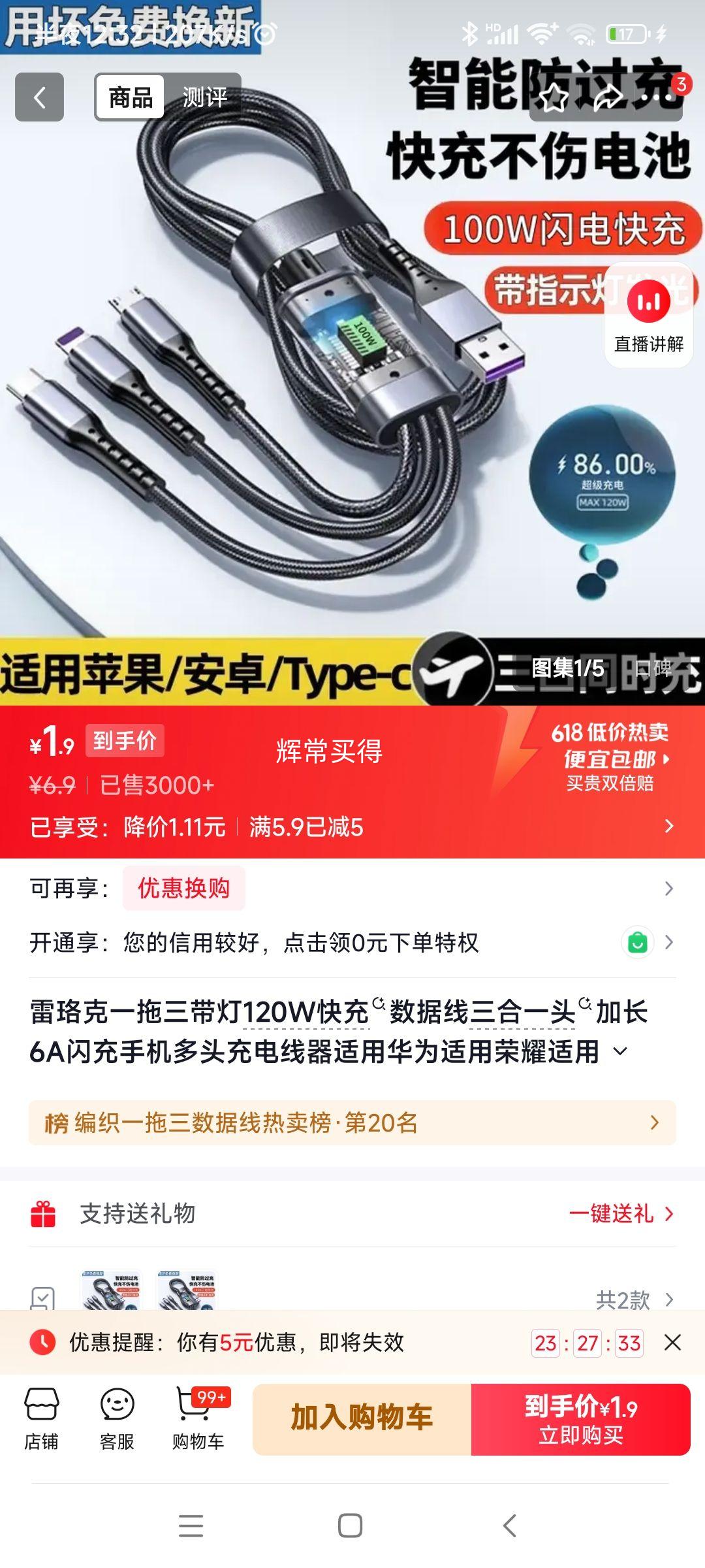 雷珞克一拖三120W快充数据线暗影黑1.2米 1.9元 - 86线报