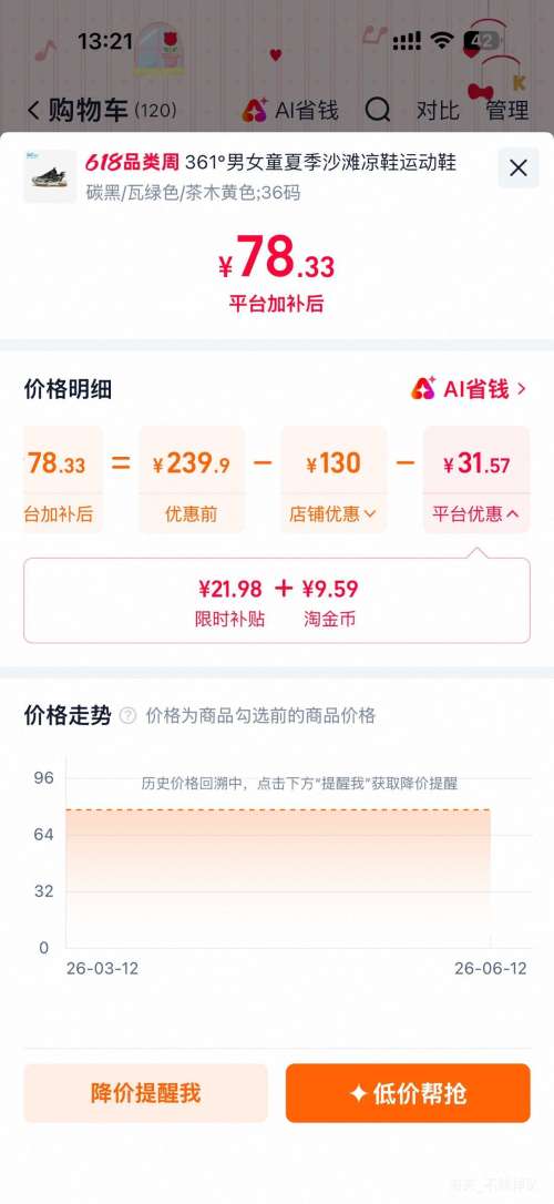 361度男童夏季溯溪凉鞋儿童运动沙滩鞋 78.33元 - 线报酷 361度男童夏季溯溪凉鞋儿童运动沙滩鞋 78.33元 - 线报酷