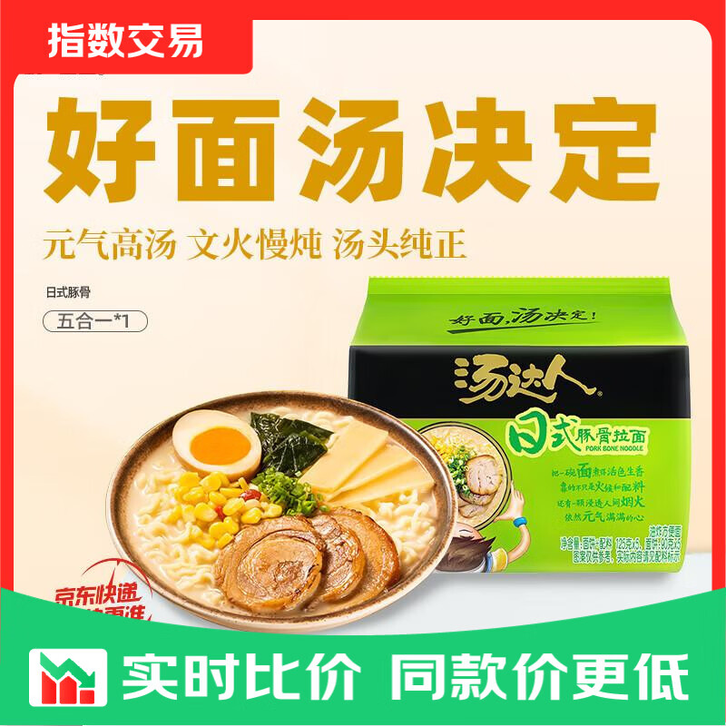 统一汤达人日式豚骨拉面袋装125g×5袋 13.95元 - 86线报