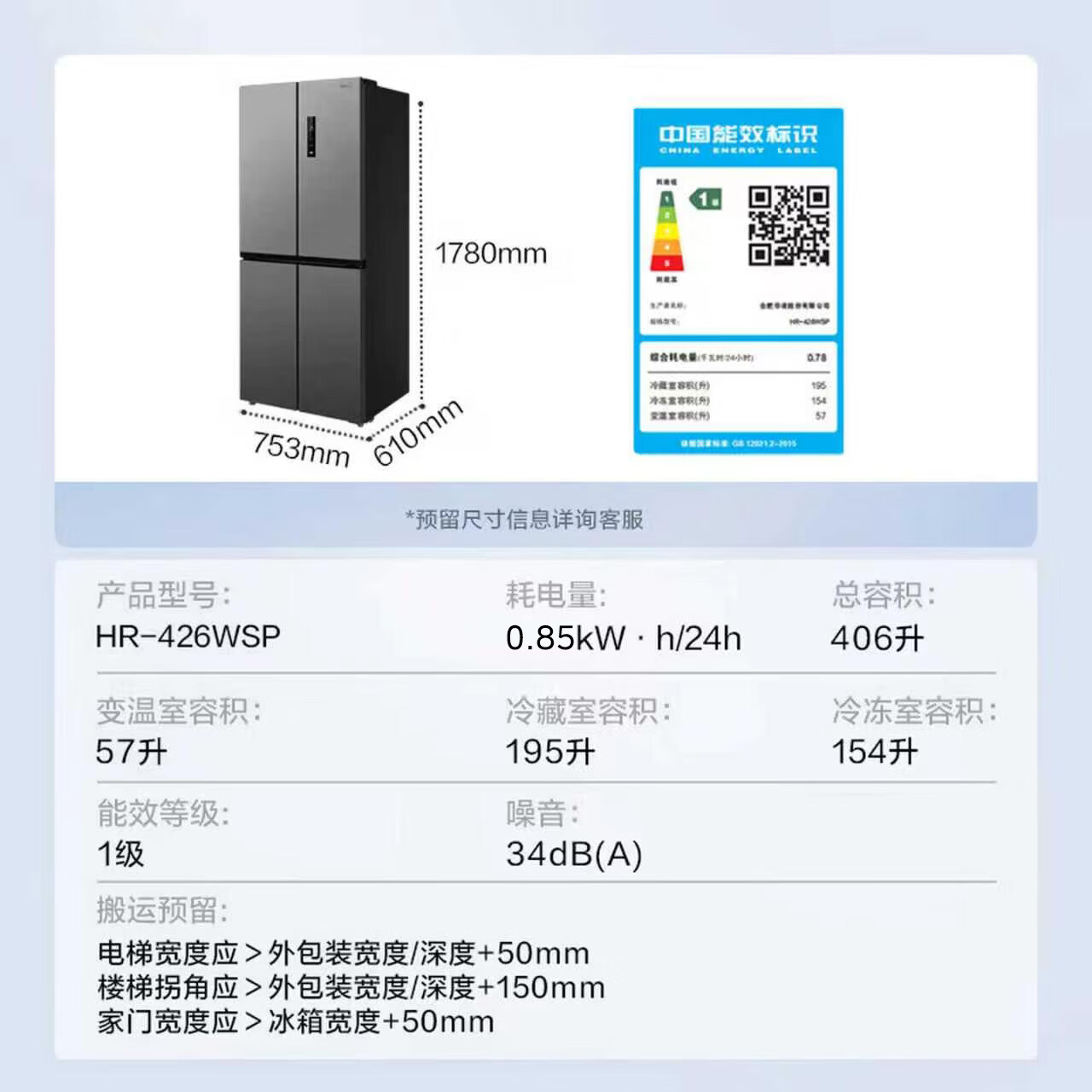 华凌HR-426WSP风冷十字门冰箱406L银灰色 1416.03元 - 86线报