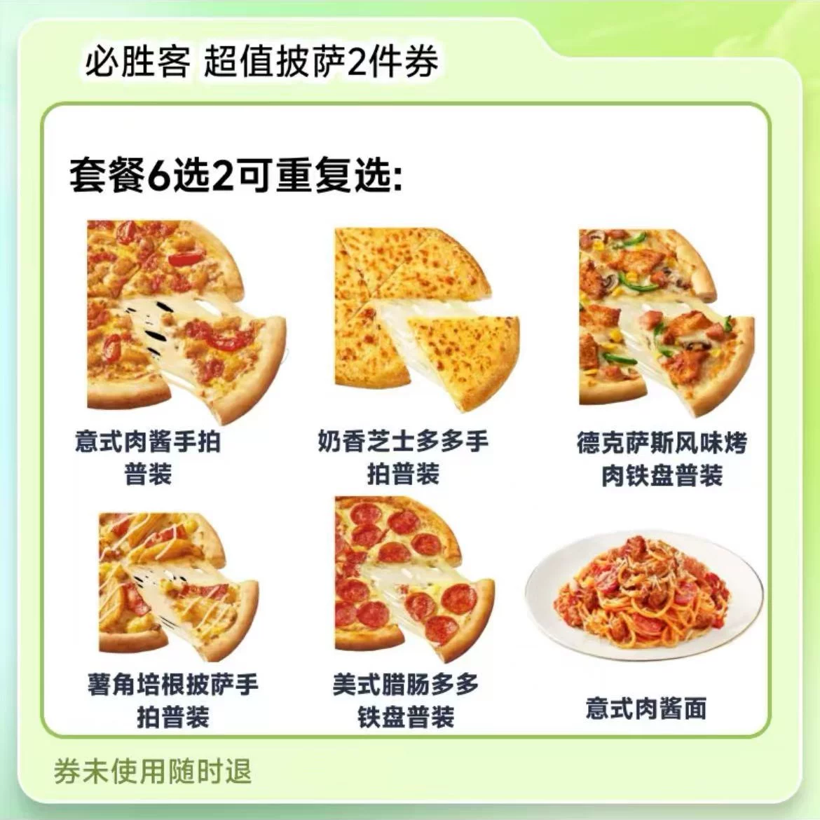 恰饭萌萌芝根芝底双披萨外卖券买一送一7英寸 36.9元 - 86线报