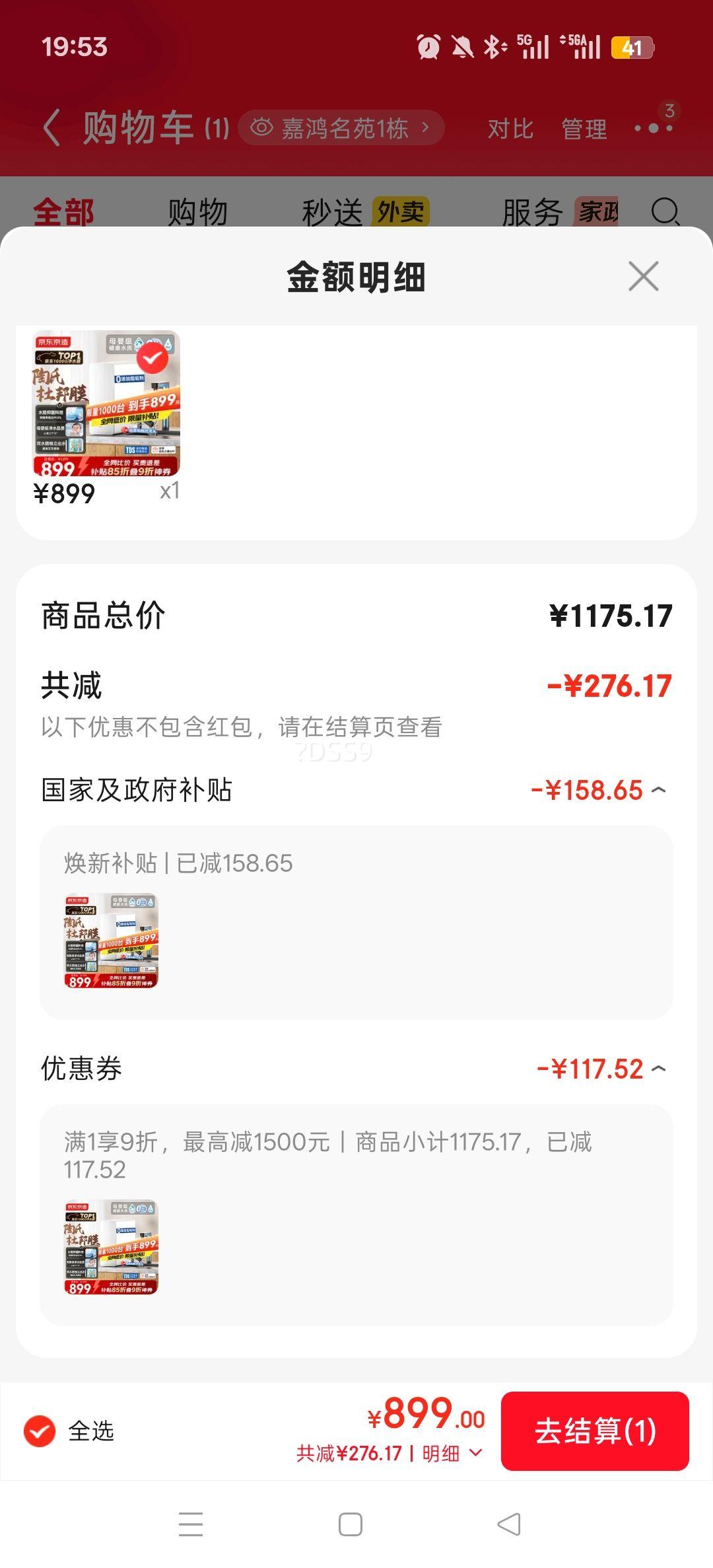 京东京造灵犀Ultra1000G净水器 899元 - 线报酷