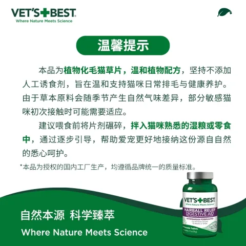 VET'S BEST 绿十字猫草片猫咪调理肠胃温和排毛化毛球片60粒*2 71.21元 图片 1