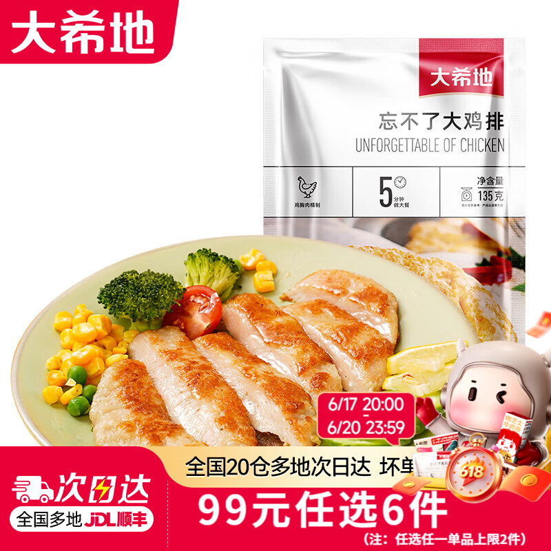 大希地 里脊串+烧鸟串+牛肉串+羊肉串等等 11.17元 需买6件 需用券 - 线报酷