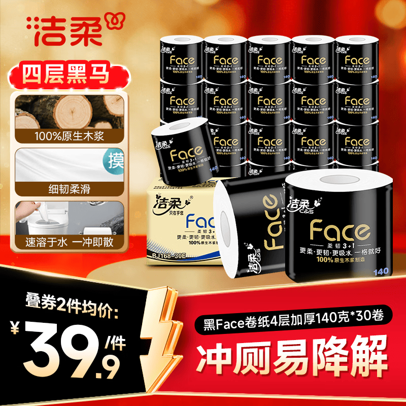 洁柔Face系列卷纸4层140g30卷 33.99元 - 86线报
