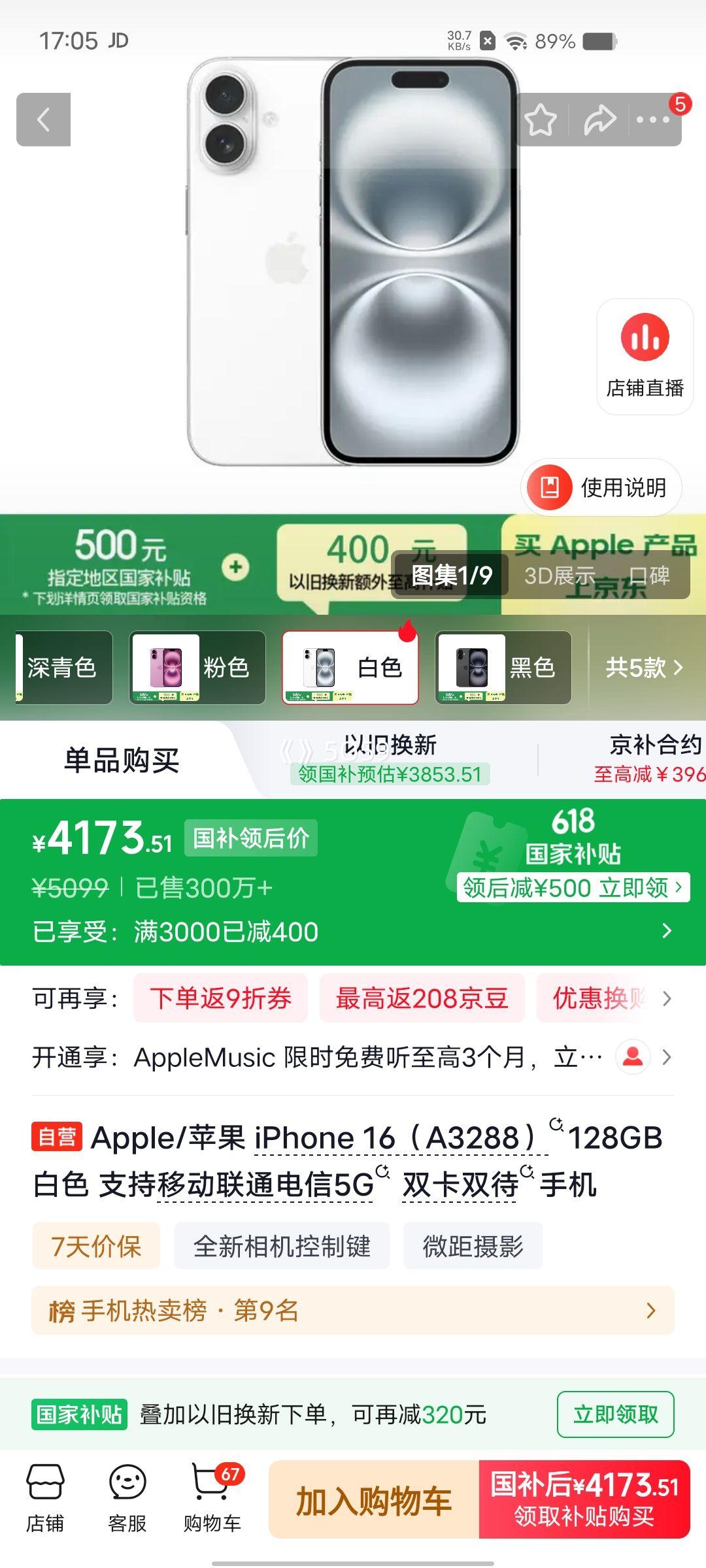 Apple苹果iPhone16手机双卡双待白色128G 4173.51元 - 线报酷 Apple苹果iPhone16手机双卡双待白色128G 4173.51元 - 线报酷