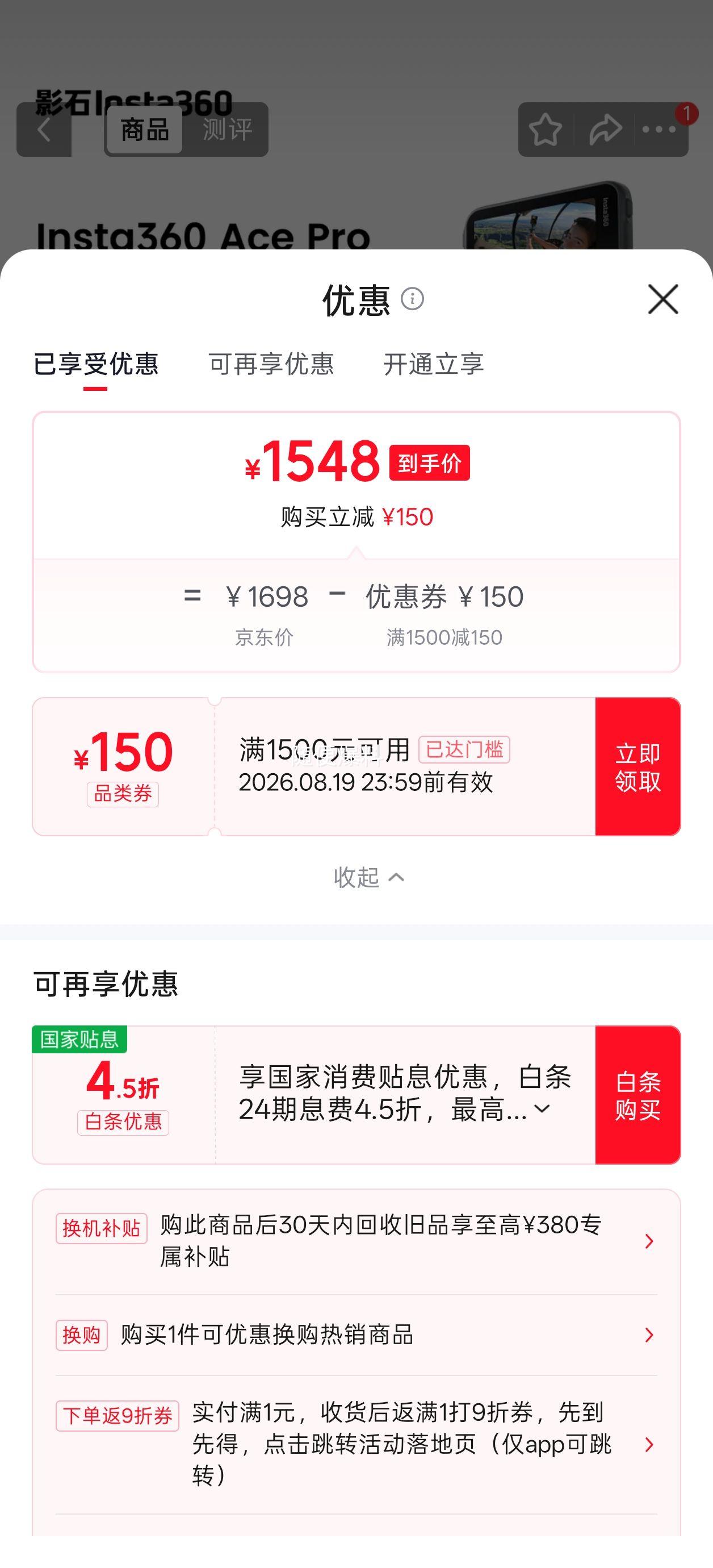 影石Ace Pro运动相机水类运动套装黑色 1548元 - 86线报