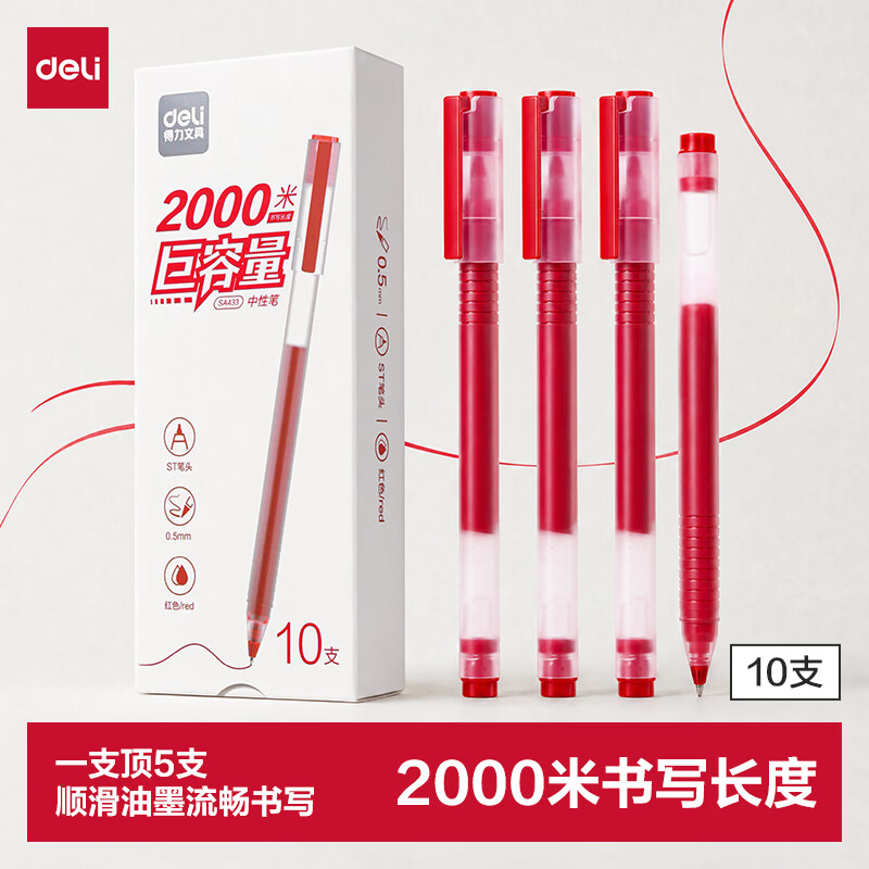 得力巨能写MAX中性笔0.5mm红色10支 7.92元 - 86线报 得力巨能写MAX中性笔0.5mm红色10支 7.92元 - 86线报
