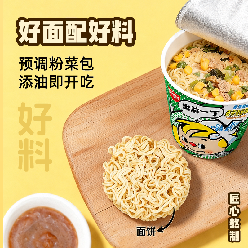 出前一丁麻油猪骨浓汤组合杯面方便面拉面泡面速食夜宵 27.04元 - 线报酷 出前一丁麻油猪骨浓汤组合杯面方便面拉面泡面速食夜宵 27.04元 - 线报酷