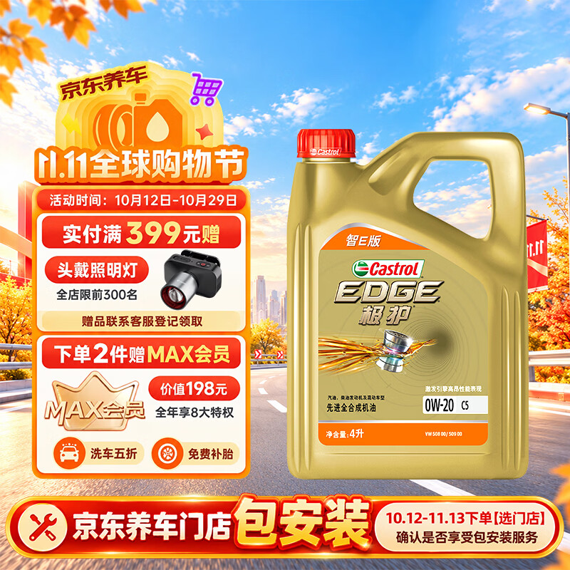嘉实多极护智E版全合成机油0W-20C5 4L 193.84元 - 86线报