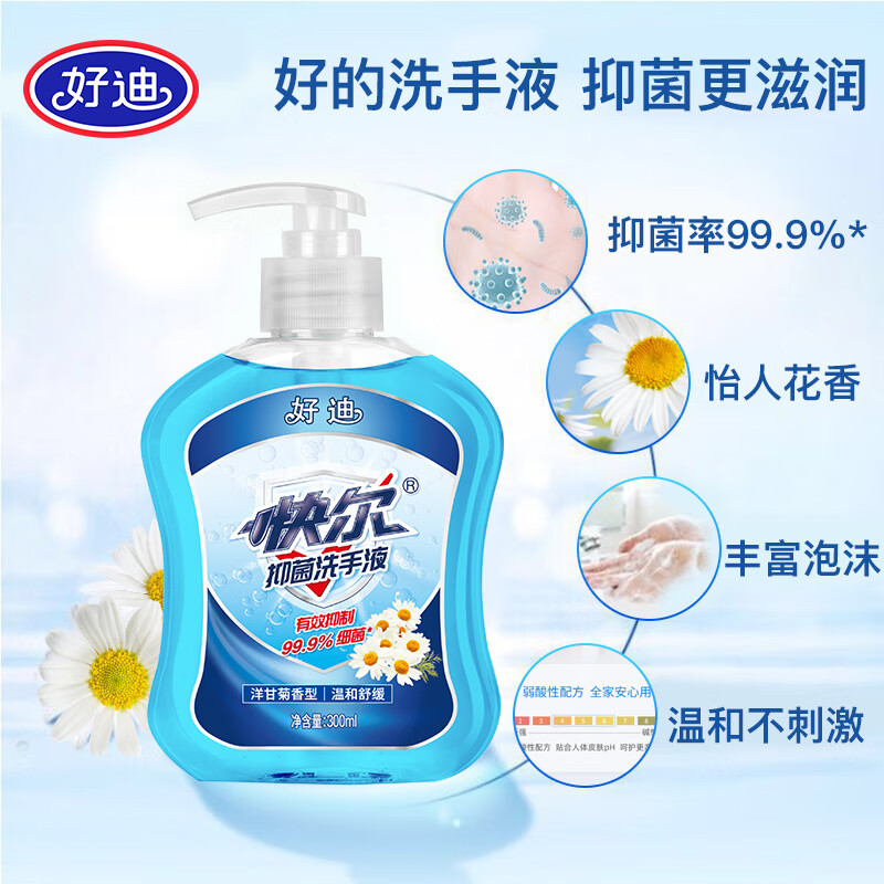 好迪99.9%抑菌洗手液洋甘菊香型健康泡沫丰富滋润清洁洗护300ml*2瓶 4.6元 - 86线报