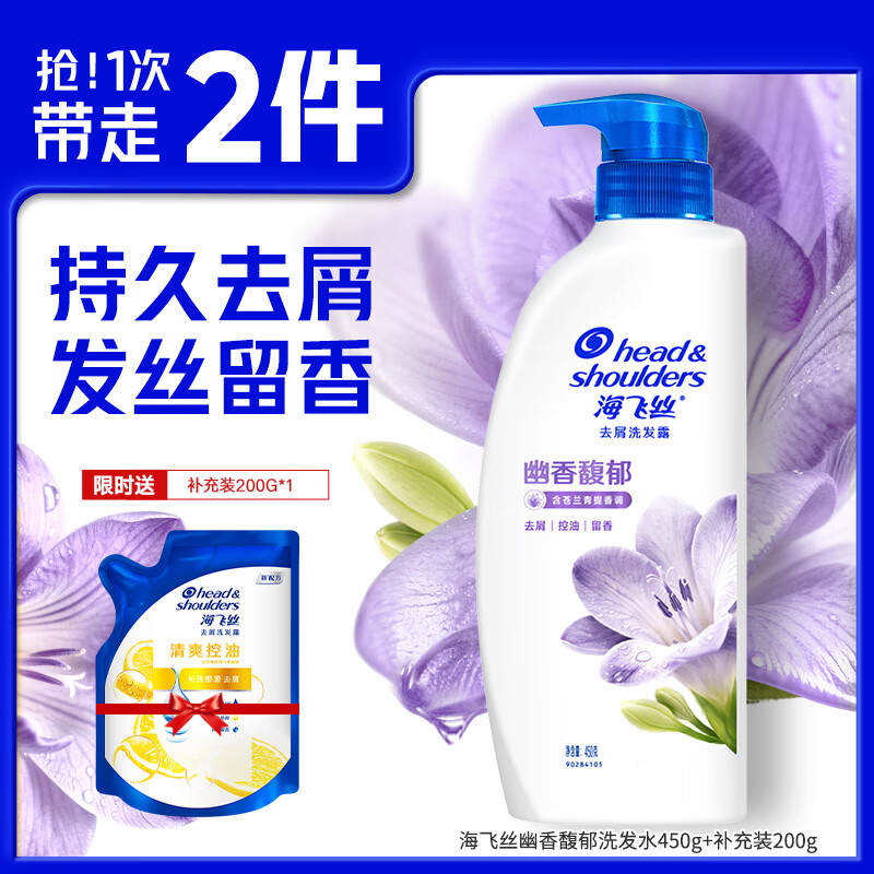 海飞丝幽香馥郁去屑洗发露450g/瓶+补充装200g/袋 29.88元 - 86线报