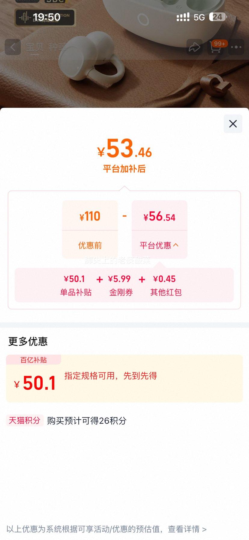 联想RS108蓝牙耳夹式骨传导耳机粉色 53.91元 - 86线报
