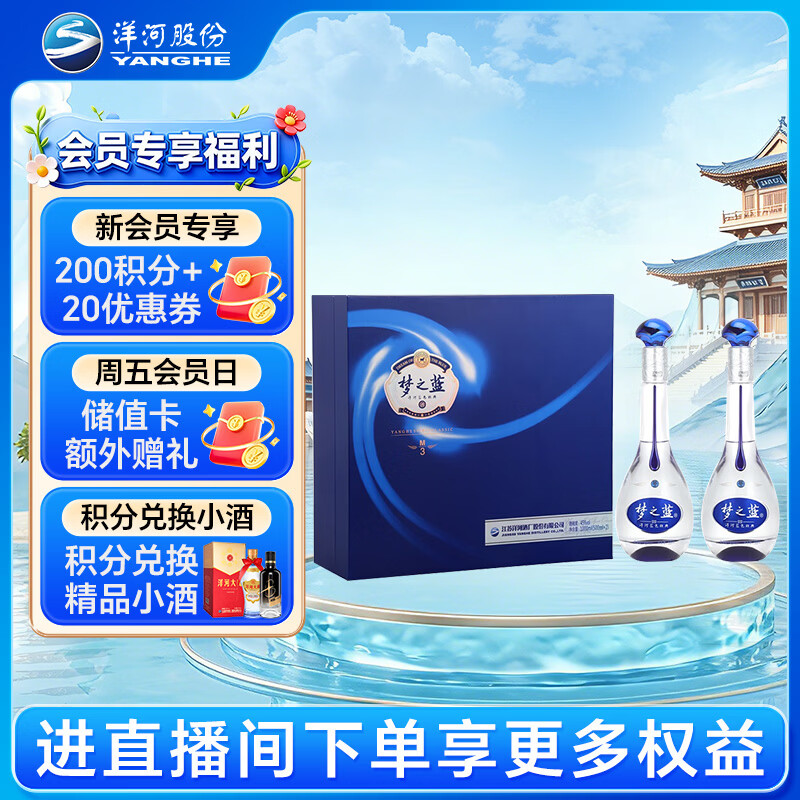 洋河梦之蓝M3 45度 500ml*2瓶 礼盒装 绵柔浓香型白酒 699元 - 线报酷