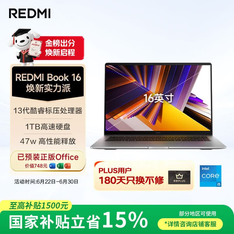 小米13代酷睿i5标压笔记本电脑 3720.93元 - 86线报