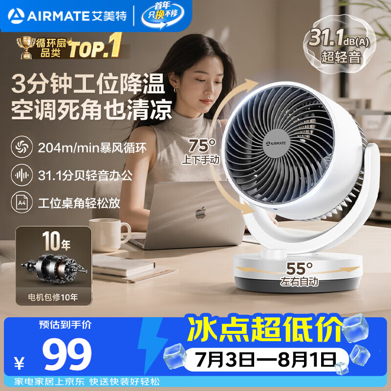 艾美特CA15-X28空气循环扇白色机械款 87.79元 - 86线报 艾美特CA15-X28空气循环扇白色机械款 87.79元 - 86线报