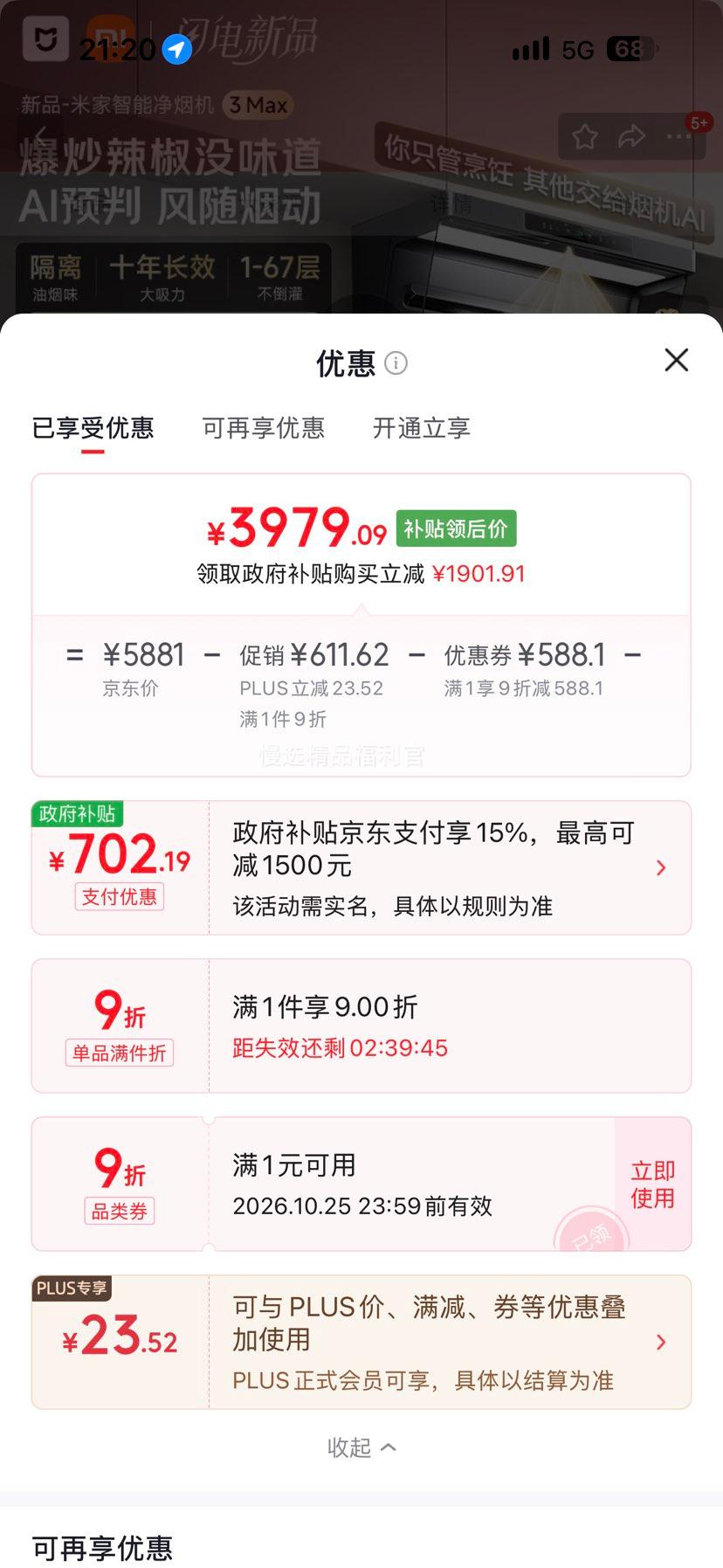 米家小米净烟机3Max抽吸油烟机AI智能控烟 3979.09元 - 清风线报