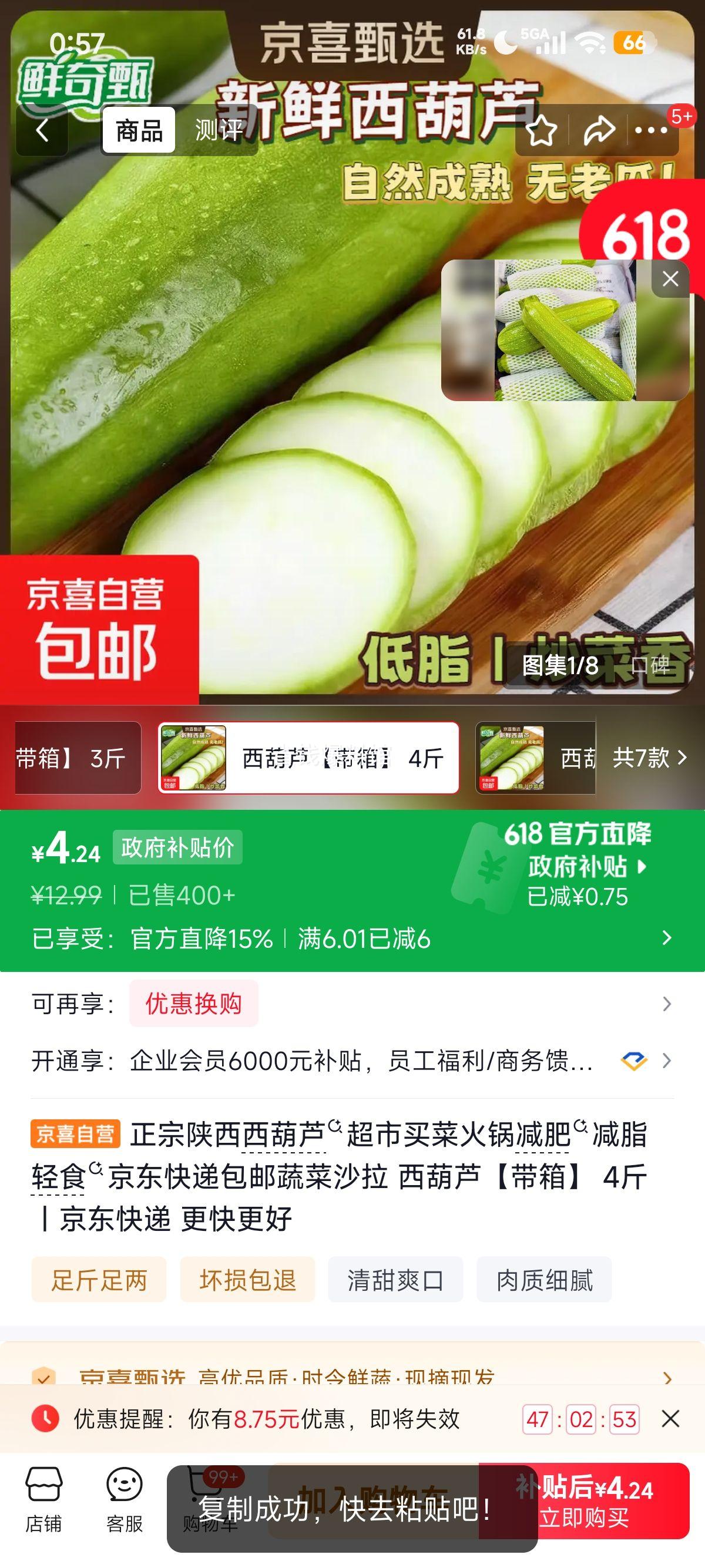 陕西西葫芦4斤带箱 4.24元 - 86线报