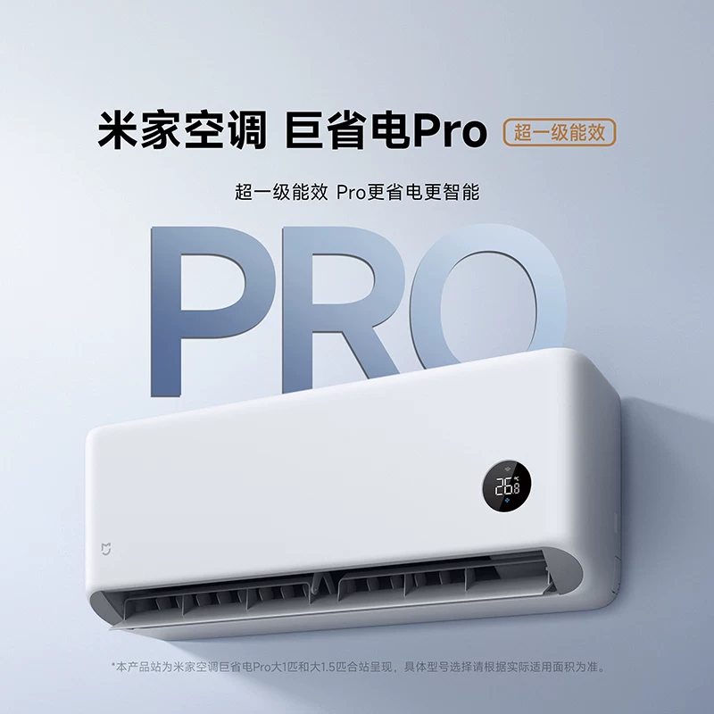 米家26款巨省电pro pg15/1.5匹 V1A1新1级能效壁挂式空调 1689元 - 86线报