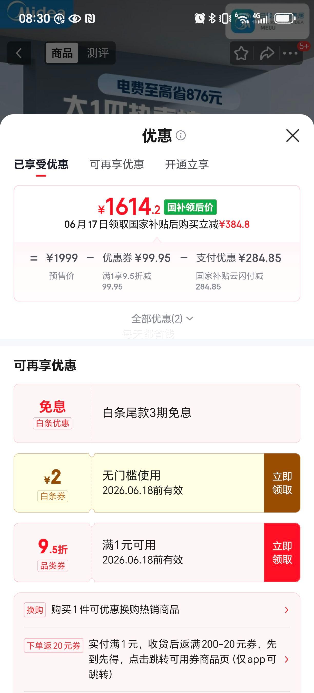 美的酷省电大1匹挂机KFR-26GW/N8KS1-1 1614.2元 - 86线报