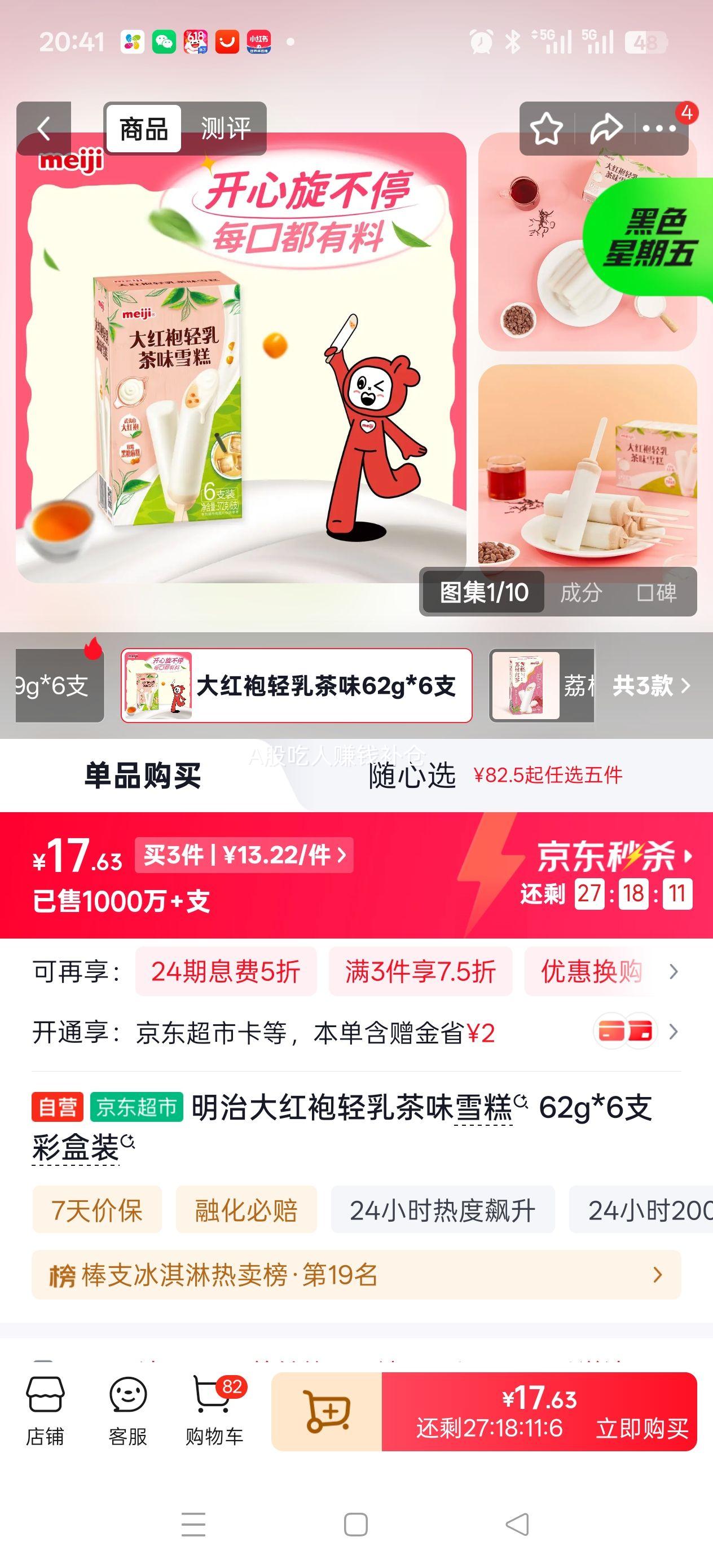 明治大红袍轻乳茶味雪糕62g×6支*3件 39.66元 - 86线报