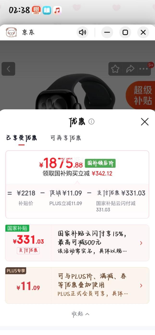 Apple苹果Watch Series 11 42mm亮黑色GPS版 1875.88元 - 86线报