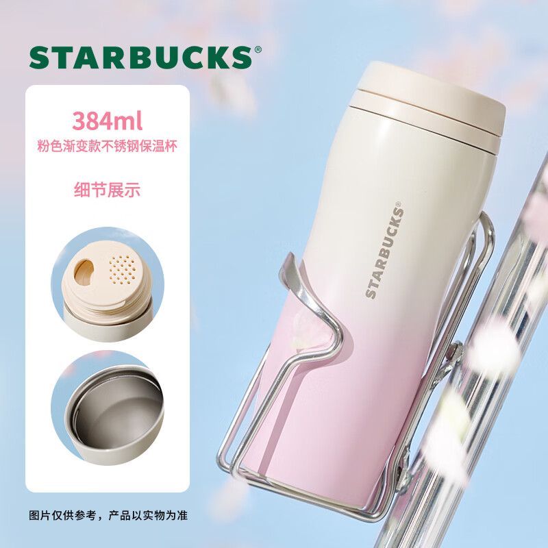 星巴克保温杯384ml不锈钢保冷水杯子儿童男女士经典系列粉色渐变款粉暖暖保温杯384ml 189元 - 86线报