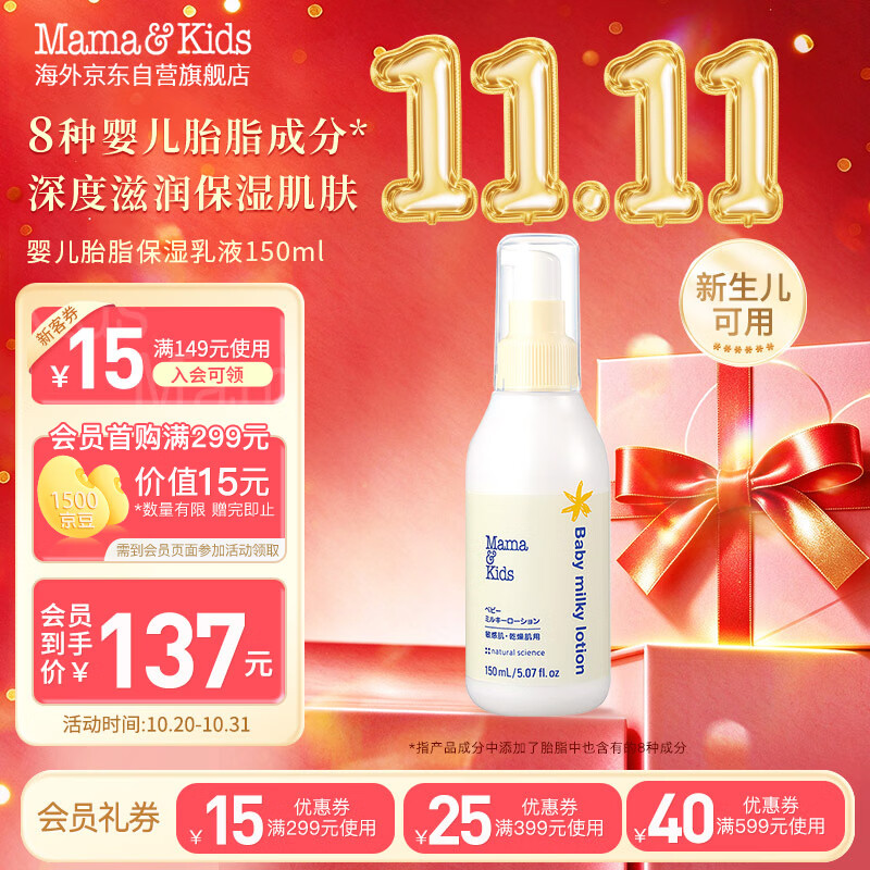 Mama&Kids滋润保湿婴儿润肤乳150ml 77.62元 - 线报酷