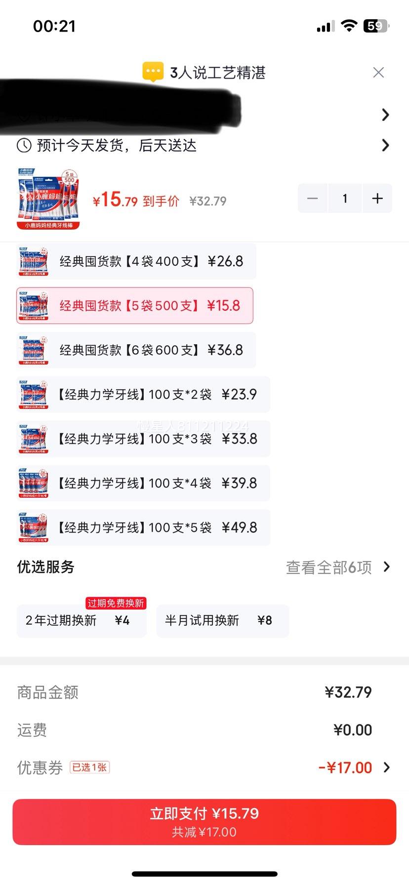 小鹿妈妈经典牙线棒家庭装5袋500支 15.79元 - 折送网
