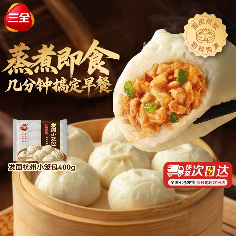 三全发面杭州小笼包400g 11件 4.54元 - 86线报