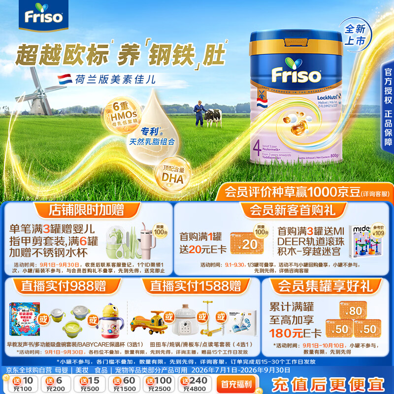 美素佳儿荷美白金4段荷兰版美素佳儿6HMO儿童配方奶粉800克 150.56元 - 86线报 美素佳儿荷美白金4段荷兰版美素佳儿6HMO儿童配方奶粉800克 150.56元 - 86线报
