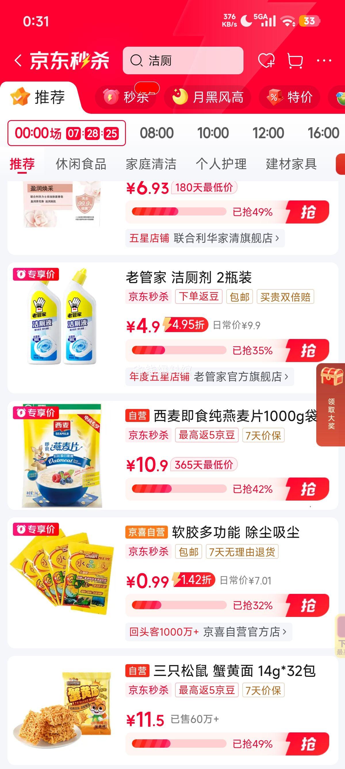 老管家洁厕剂500ml/瓶2瓶装 4.9元 - 86线报