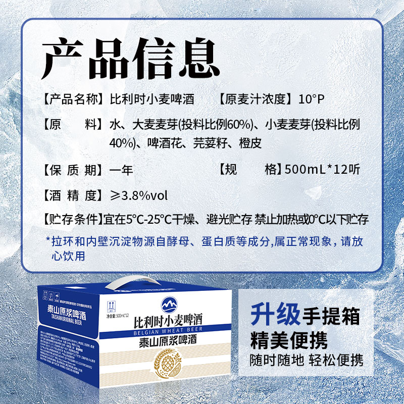 泰山啤酒比利时小麦精酿啤酒全麦酿造500mL*12罐 37.4元 - 86线报