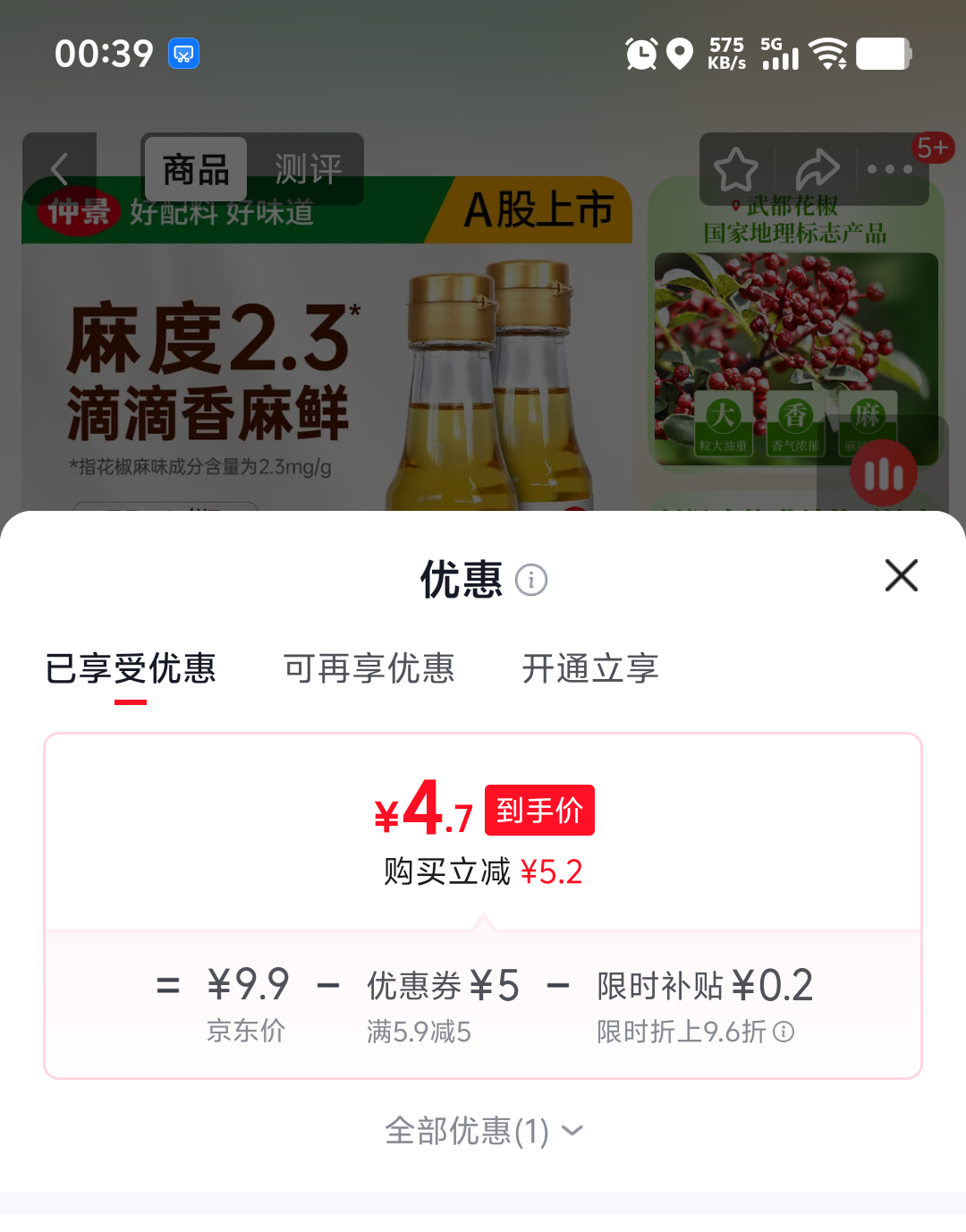 仲景鲜花椒油试用装75ml×2瓶 4.9元 - 86线报