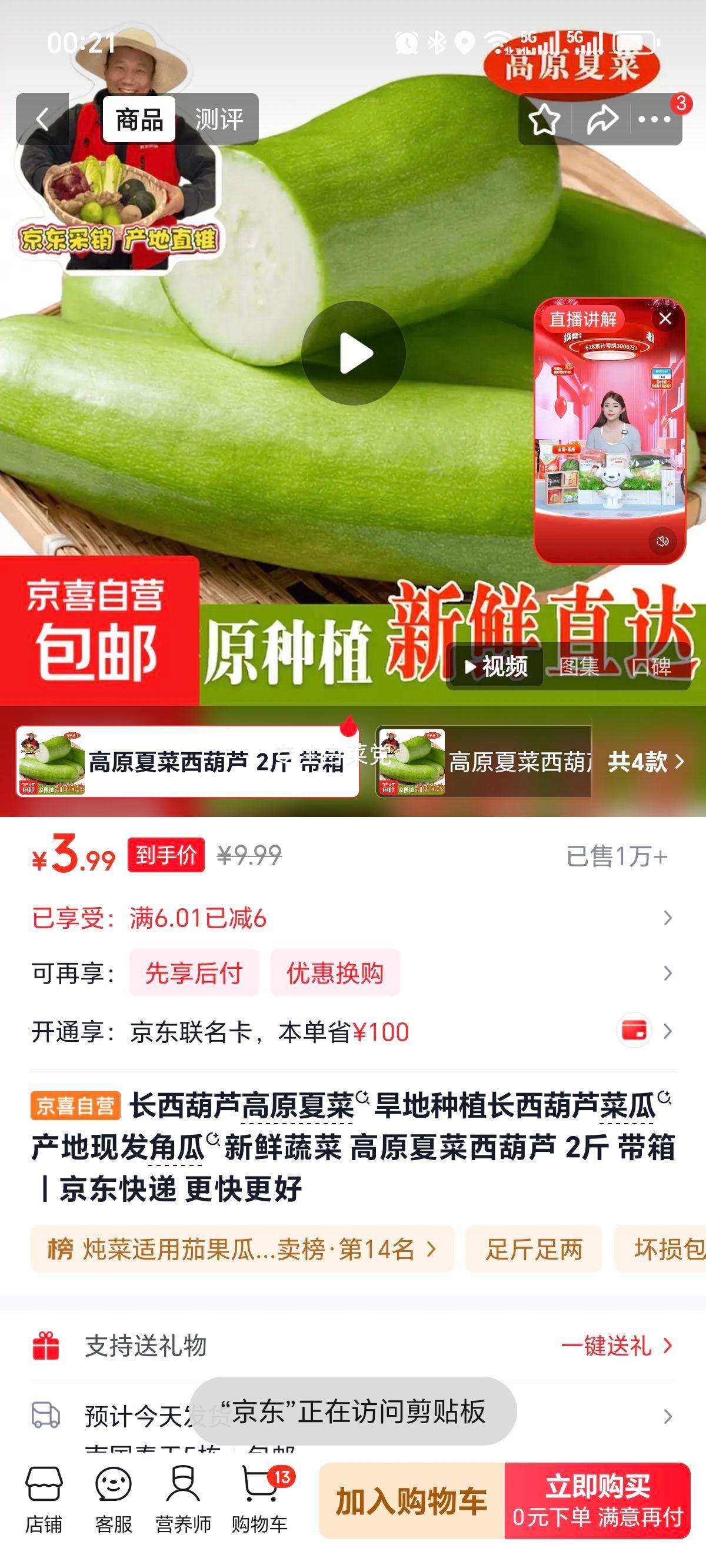长西葫芦高原夏菜新鲜蔬菜2斤带箱 3.99元 - 86线报