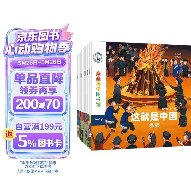 民族系列套装共10册 43.4元 - 线报酷