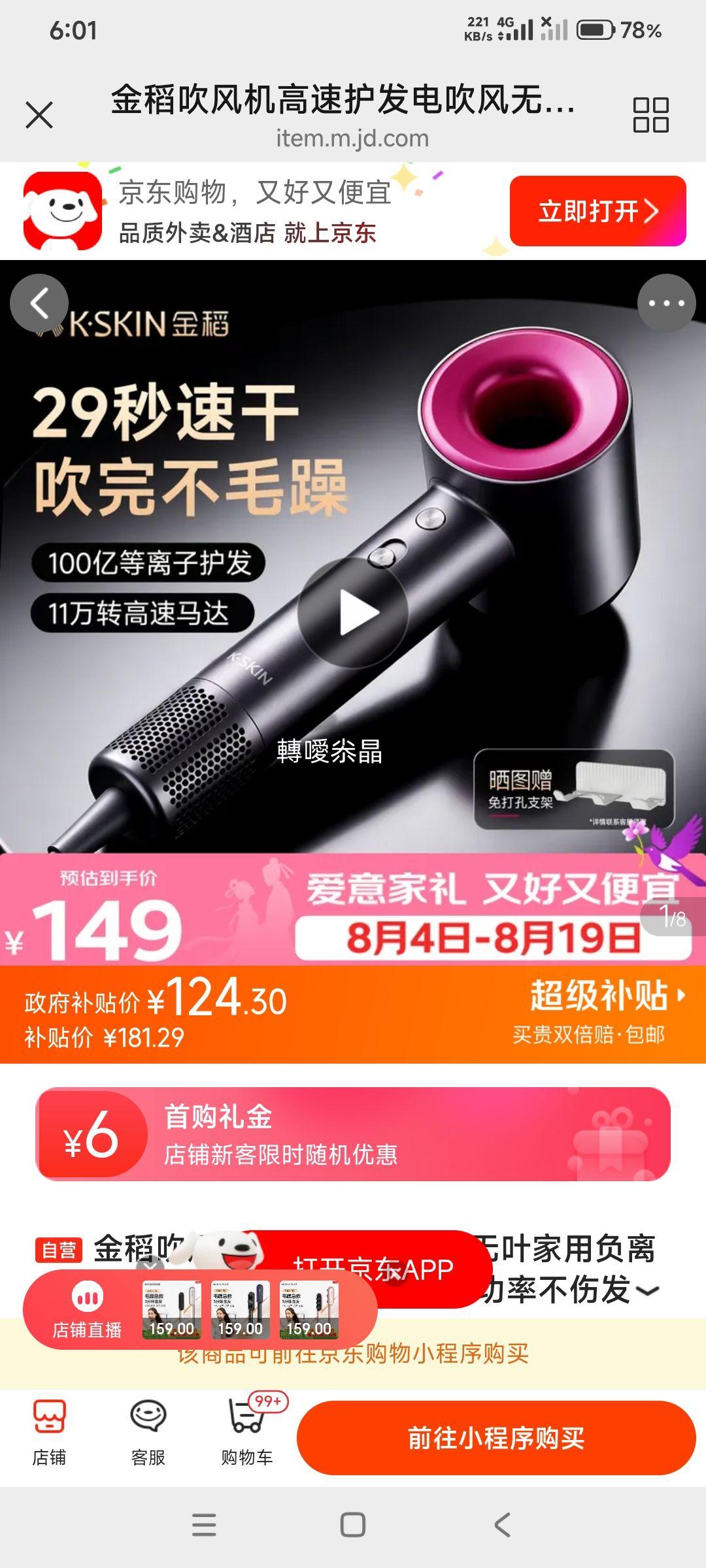 金稻高速护发吹风机无叶负离子静音速干 124.3元 - 86线报