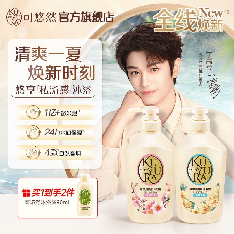可悠然沐浴露黄瓶450ml美肌香氛持久留香滋润保湿清香 28.91元 - 线报酷